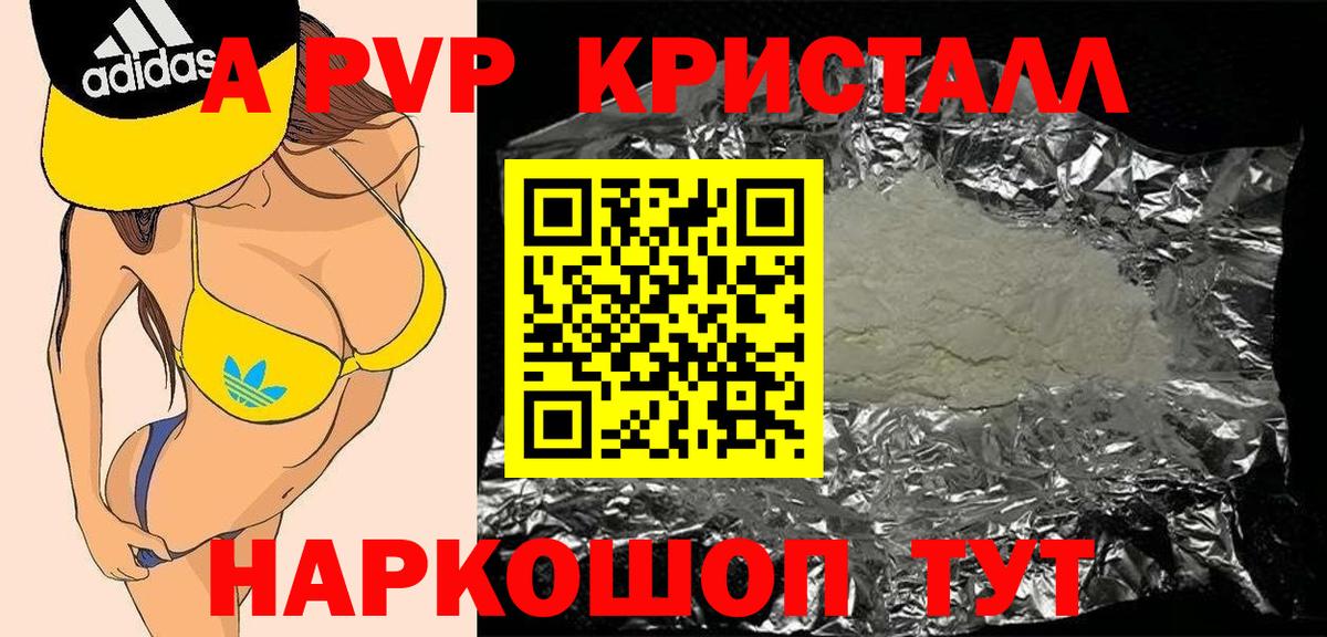A PVP Crystall Нижнеудинск