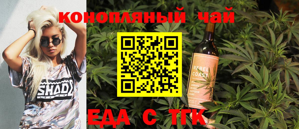 Еда ТГК марихуана Нижнеудинск