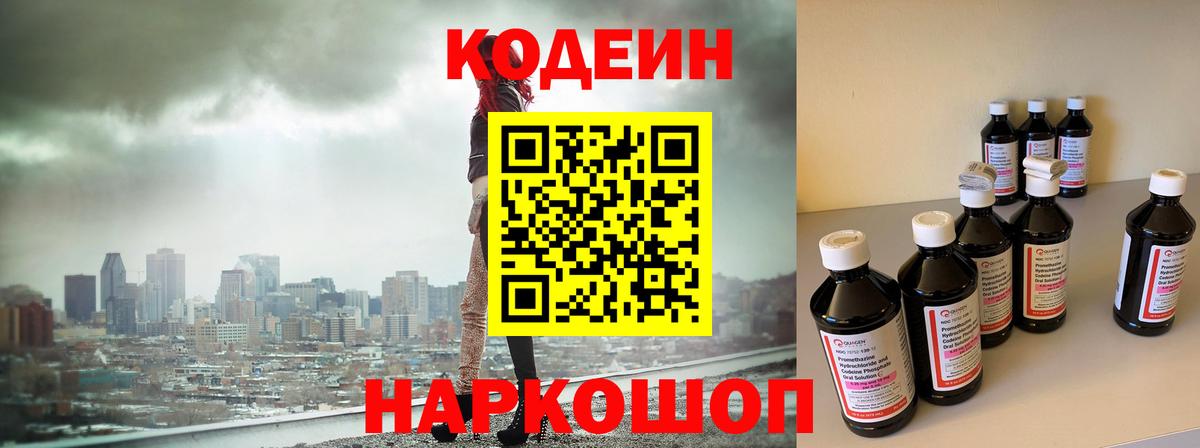 цена наркотик  Вход с VPN  Нижнеудинск  Codein Purple Drank 