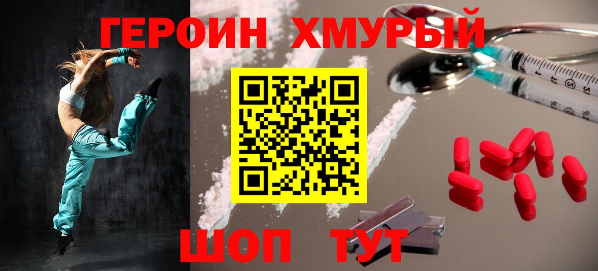 Нижнеудинск  ГЕРОИН герыч  Вход с VPN 