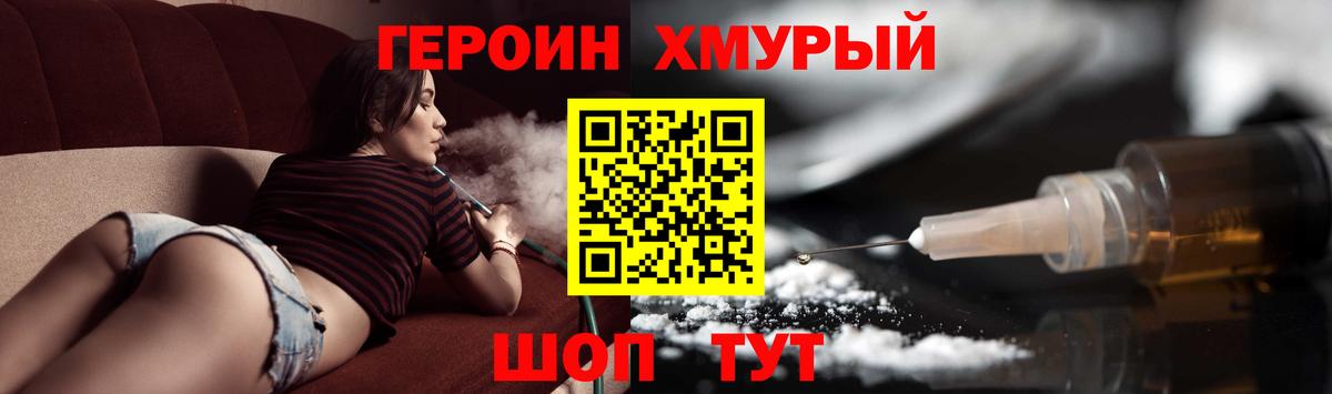 Героин хмурый Нижнеудинск