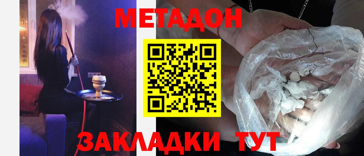 Нижнеудинск  МЕТАДОН кристалл  МЕТАДОН VHQ  Вход с VPN 